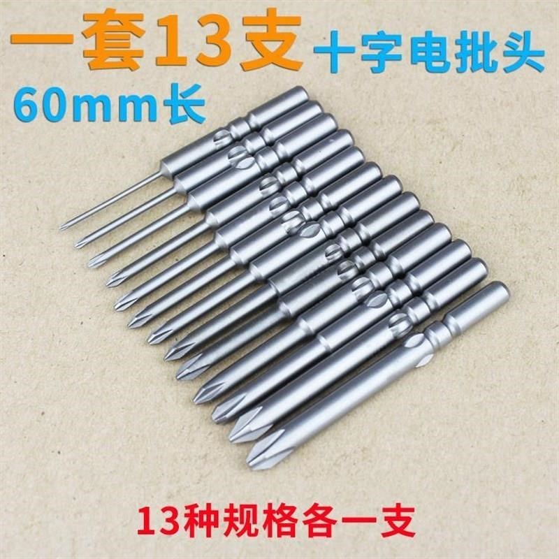 5厘电批头c十字 801批咀电动螺丝刀电钻头工具配件 起子头强磁加
