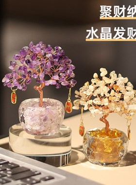 天然黄水晶招财树紫水晶发财树摆件办公室工位玄学桌面装饰品礼物