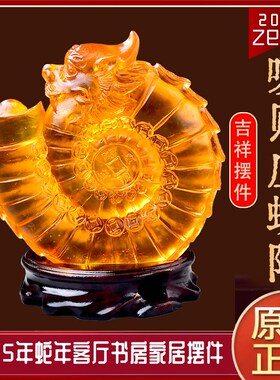 2025蛇年吸财应螺阵桌面摆件客厅玄关书房办公室家居吉祥物装饰品