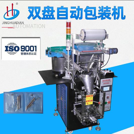 HD-952螺丝包装机立式爆炸家具螺钉配件全自动