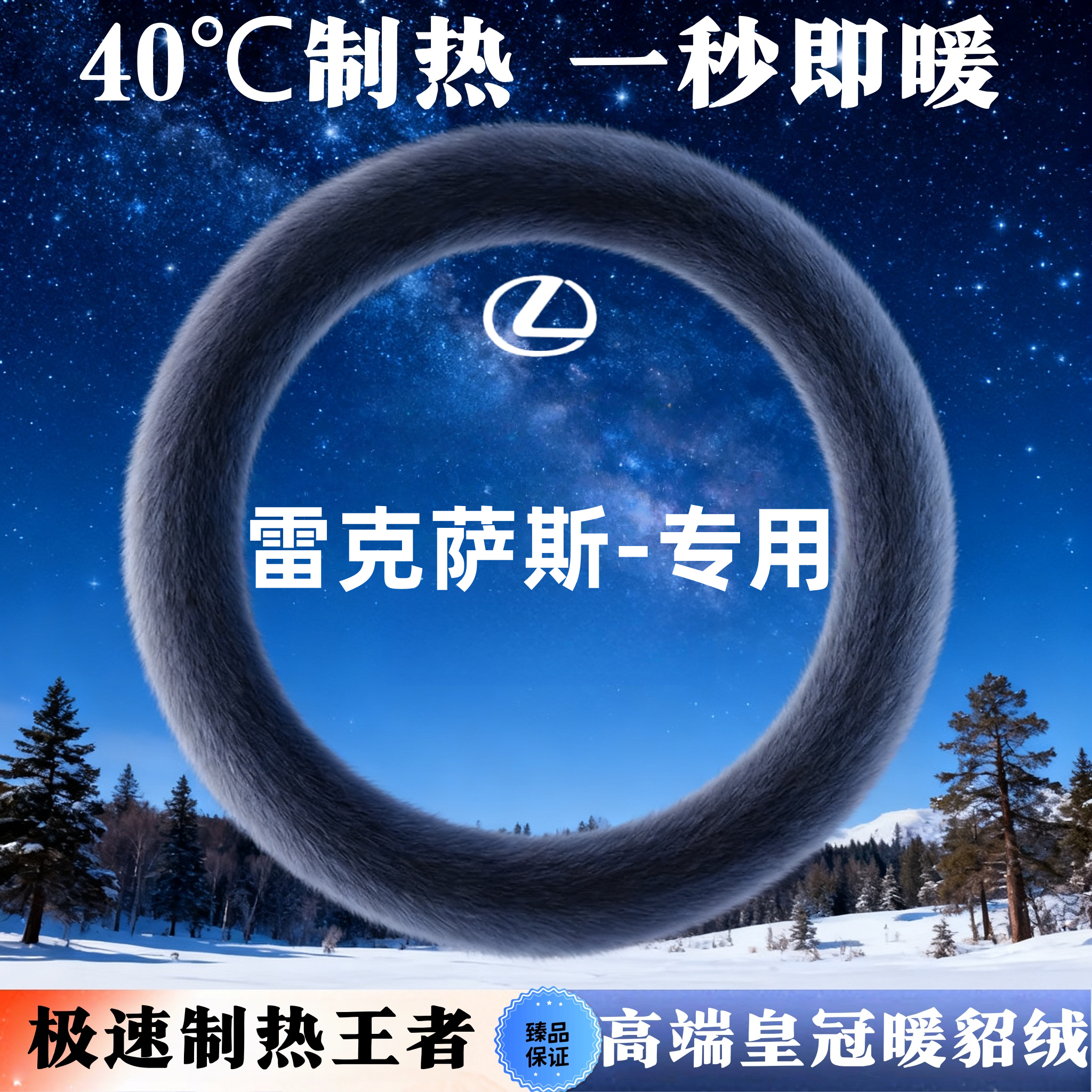 雷克萨斯通用方向盘套冬季