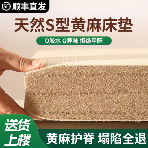 天然S型精细黄麻床垫加硬护脊椎椰棕乳胶儿童垫子榻榻米折叠M定制
