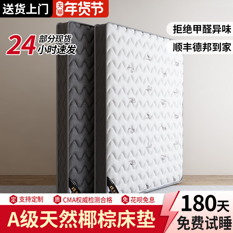 天然高密椰棕垫羊绒纯棕榈硬垫子护脊护腰加硬神器家用儿童可定制,住宅家具,椰棕床垫,淘宝优惠券,粉丝福利购,淘宝优惠卷