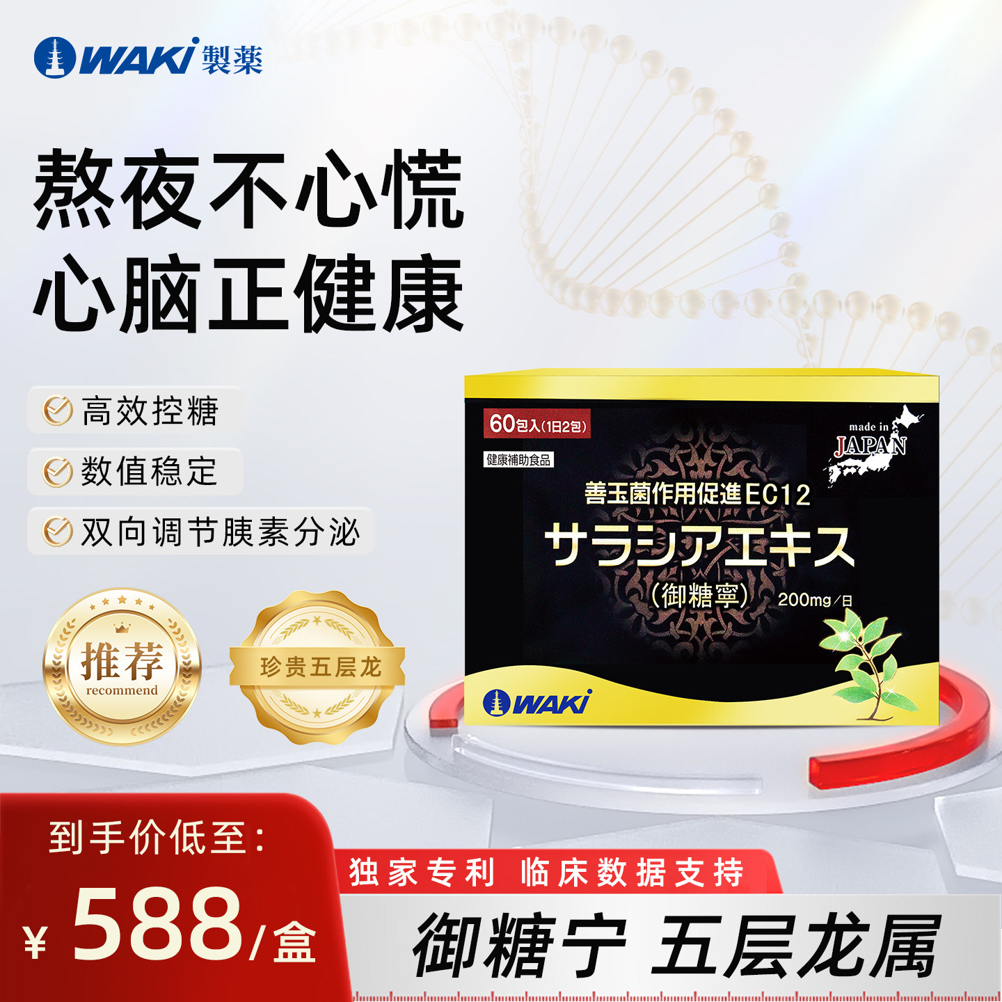 WAKi御糖宁五层龙属苦瓜素铬元素片血糖平衡片口服胰岛素中老年