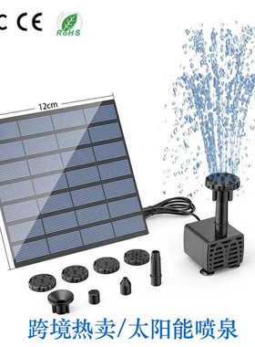 太阳能喷泉 方形喷泉 加长线分离喷泉室内使用喷泉户外园林喷泉