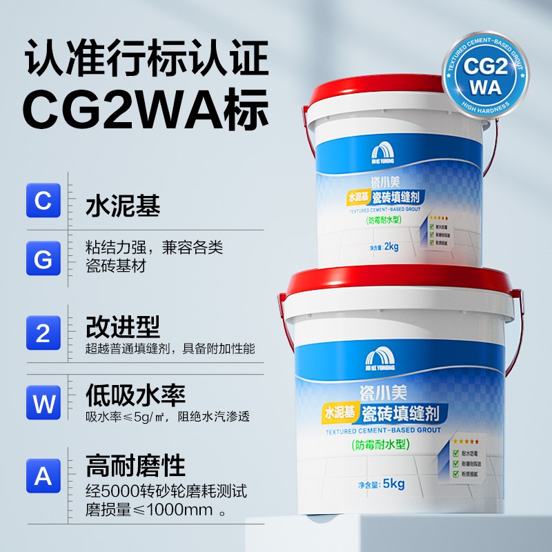 雨虹水泥基填缝剂CG2WA彩色防霉不起砂高耐磨瓷砖勾缝剂填缝剂