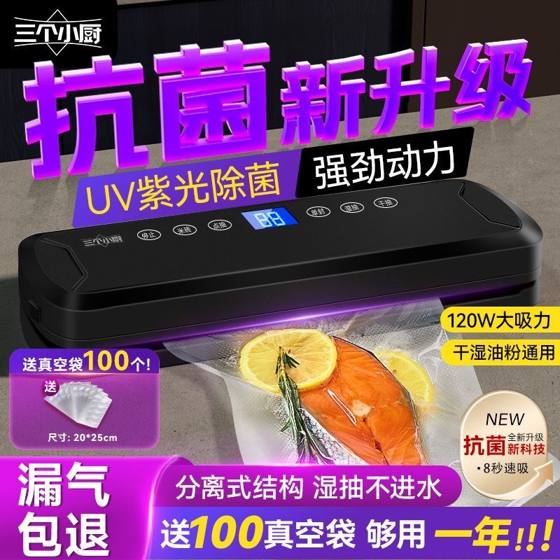 抽真空封口一体机全自动抽真空保鲜神器小型干湿家商用密封一体机