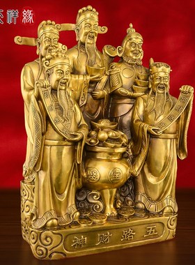 铜五路财神摆件财神爷招财供奉五路财神佛像客厅公司办公室大号