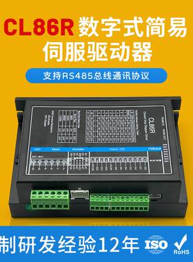 厂家直销CL86R步进电机驱动器支持RS485通讯现货简易伺服驱动器新
