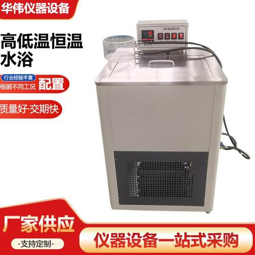 高低温恒温水浴循环实验室水槽高低温加热制冷养护针入度溢流水箱