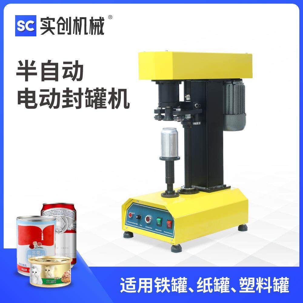 TDFJ160台式小型半自动封罐机马口铁易拉罐汽水菠萝罐头金枪鱼