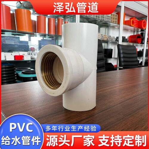 UPVC给水管配件内丝直接头变径三通活接头内螺纹异径直通球阀