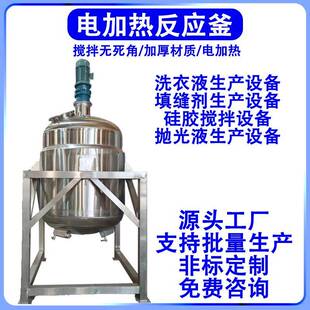 免费设计不锈钢反应釜电加热加厚材质高速分散混合物料树脂反应釜