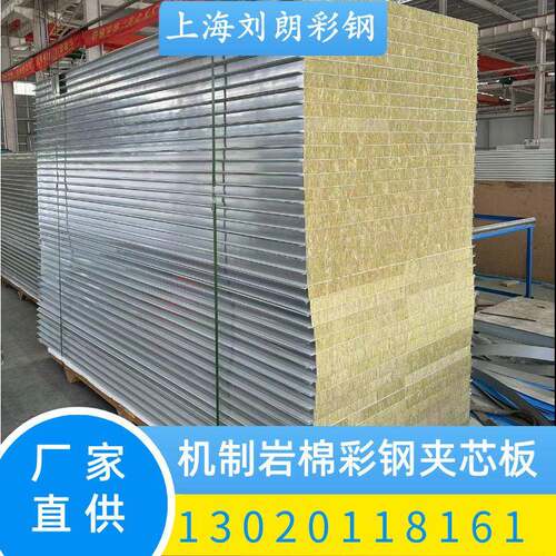 净化彩钢板隔墙机制岩棉净化彩钢板厂家防火保温岩棉彩钢板吊顶
