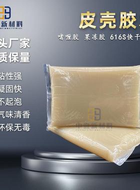 皮壳胶616S快干包边机裱糊包装盒粘性好气味清香环保检测果冻胶水