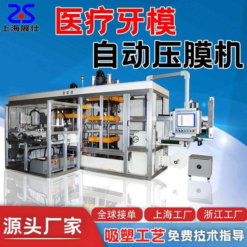 牙套热成型机隐形矫正器牙套模形吸塑热压机全自动吸塑机,包装,吸塑包装,淘宝优惠券,粉丝福利购,淘宝优惠卷