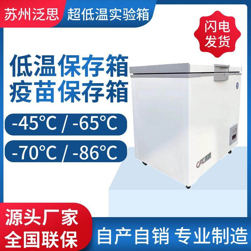 -80度-70度细胞干冰保存箱-80度冷冻箱冷柜度实验冰柜厂家泛思,工业油品/胶粘/化学/实验室用品,其他实验室设备,淘宝优惠券,粉丝福利购,淘宝优惠卷