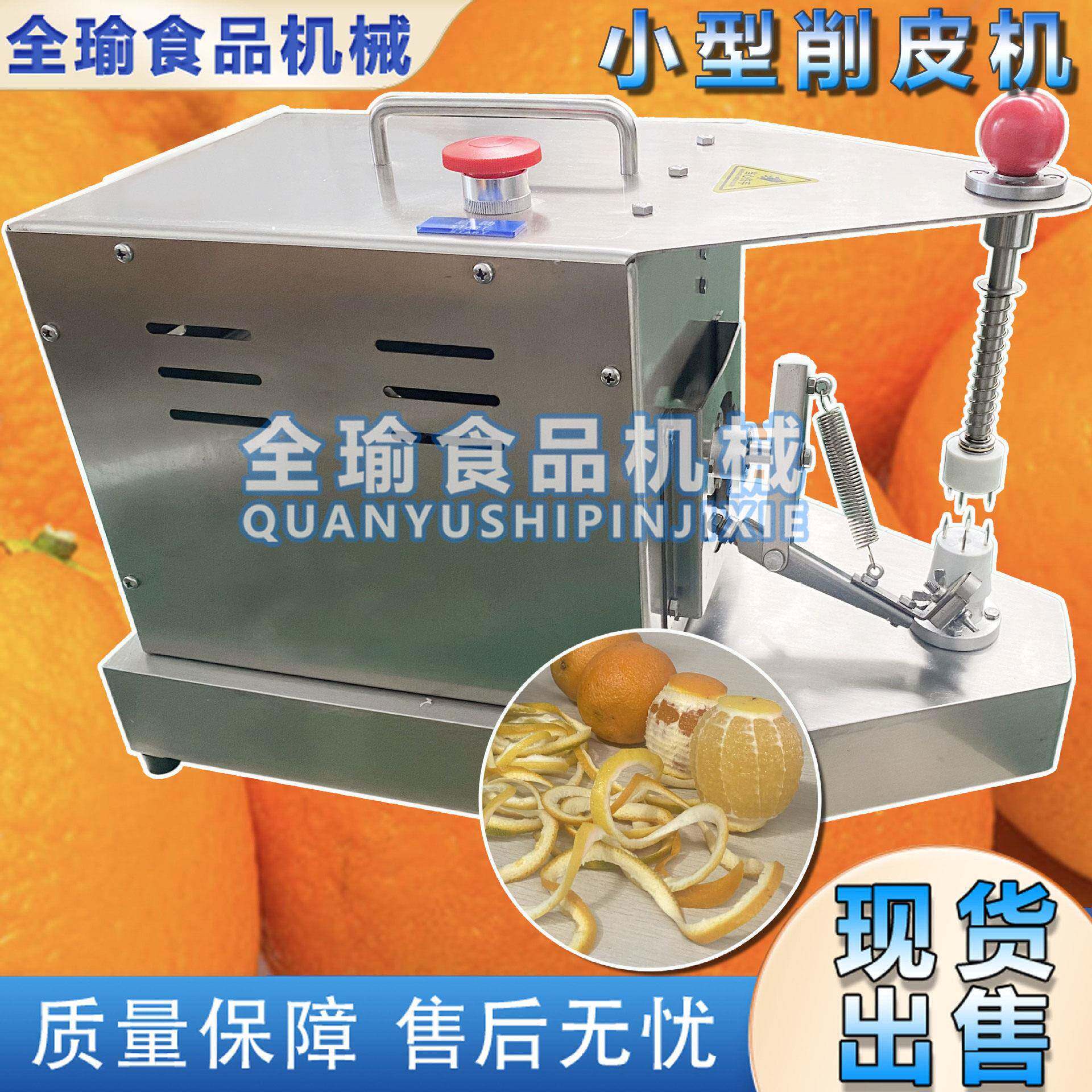 水果头厂用鲜橙刮皮机削橙子皮机新鲜柠檬去皮机厂家直销出售