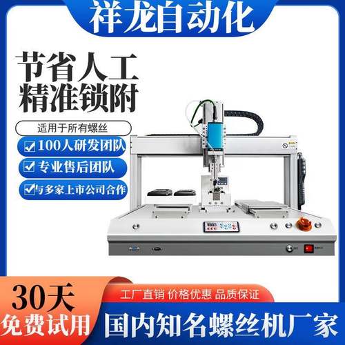 双平台自动锁螺丝机厂家直销吹气式自动拧螺丝设备自动打螺母机