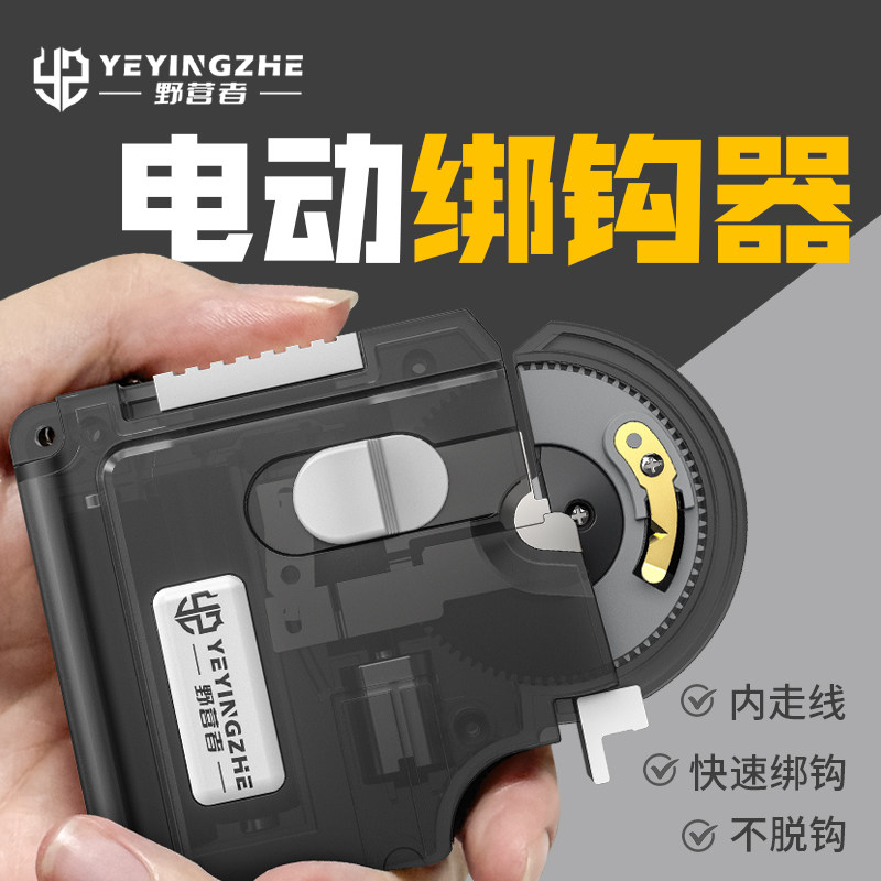 野营者电动绑钩器全自动绑鱼钩打结神器栓钩器快速钓鱼钩缠线工具