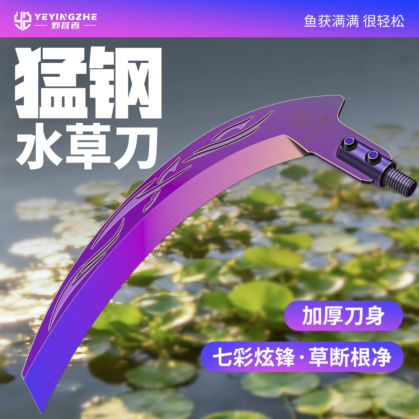 野营者无焊接加厚锰钢钓鱼镰刀图片