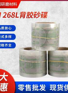 供应3M268L背胶砂碟内孔研磨砂纸精密研磨卷汽车电泳背胶砂纸