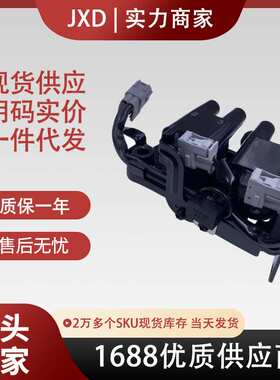 .适用于现代起亚点火线圈高压包2730123700 UF419 C1434