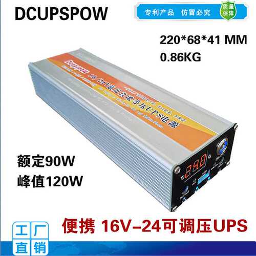 5V16V19V24V一体机ups16-24V调压锂电额定90W峰值120W电脑停电UPS