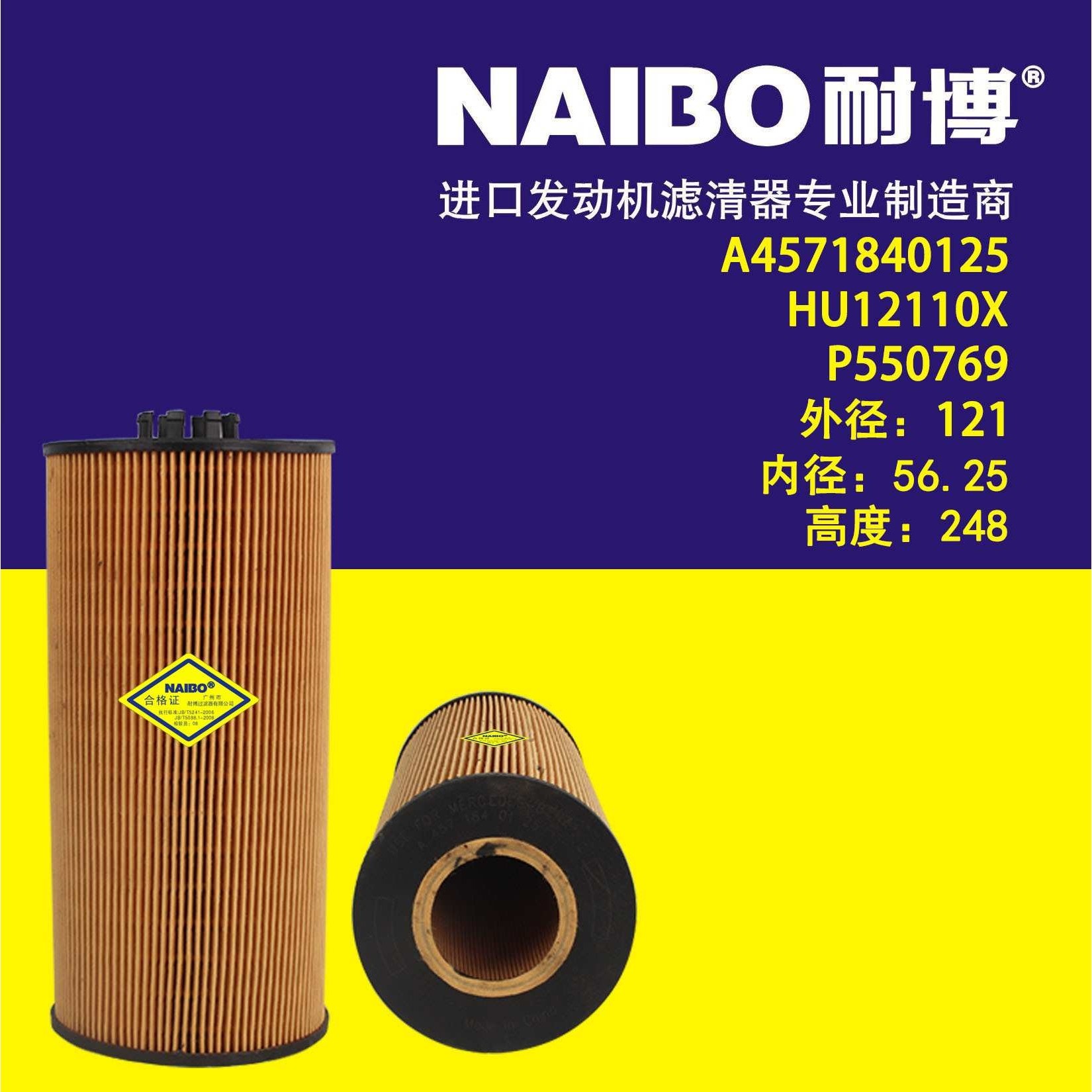 A4571840125机滤  HD12110X  E175HD129    A0001802909