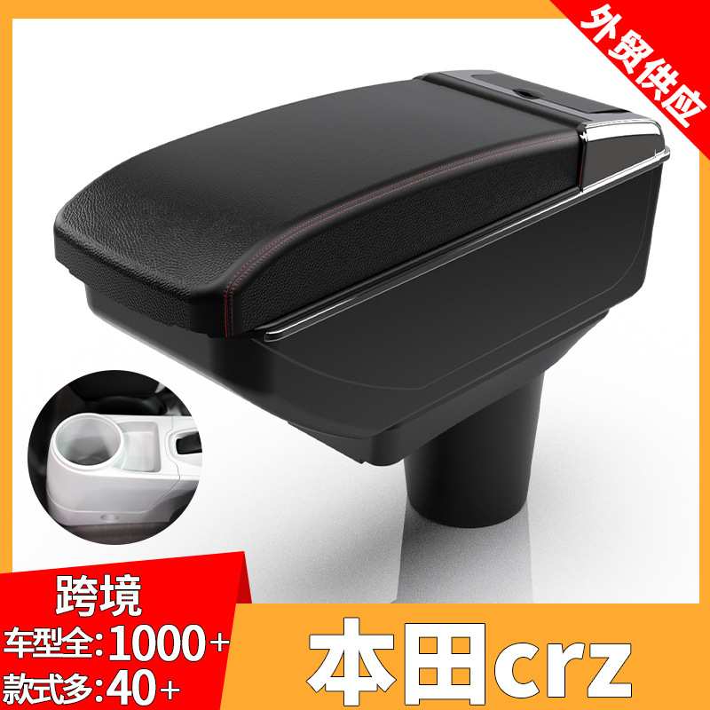 适用于本田crz（老威望306）汽车扶手箱储物盒改装配件中央手扶箱