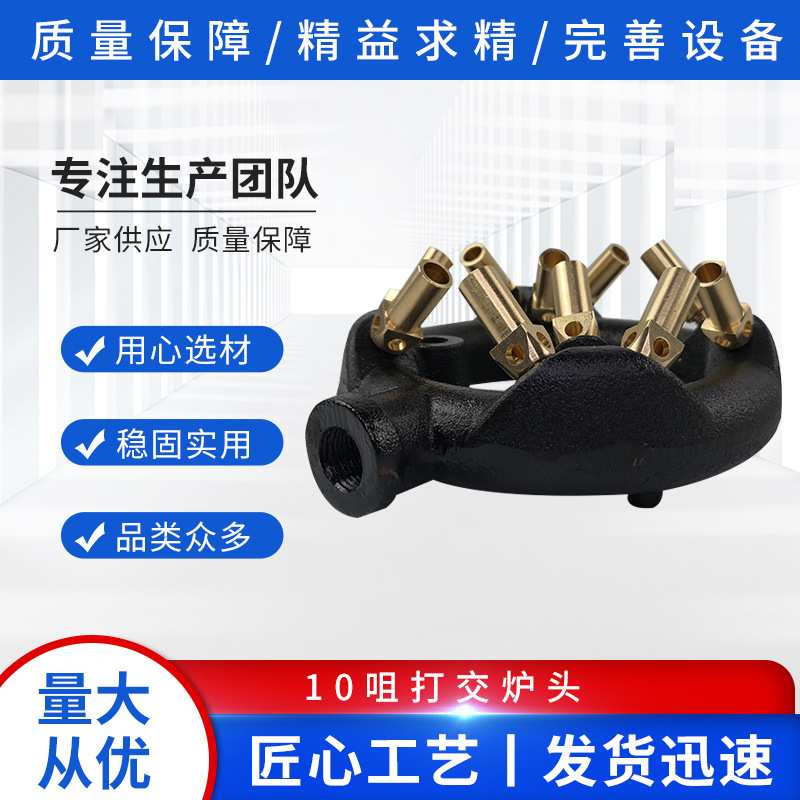 10咀打交炉头交叉炉头天然气猛火炉芯炉炒炉炉头商用炉头灶芯图片