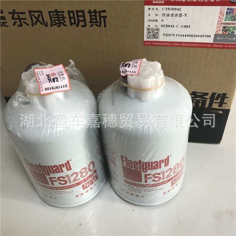 Fleeguard弗列加 柴油滤芯FS1280FF5052