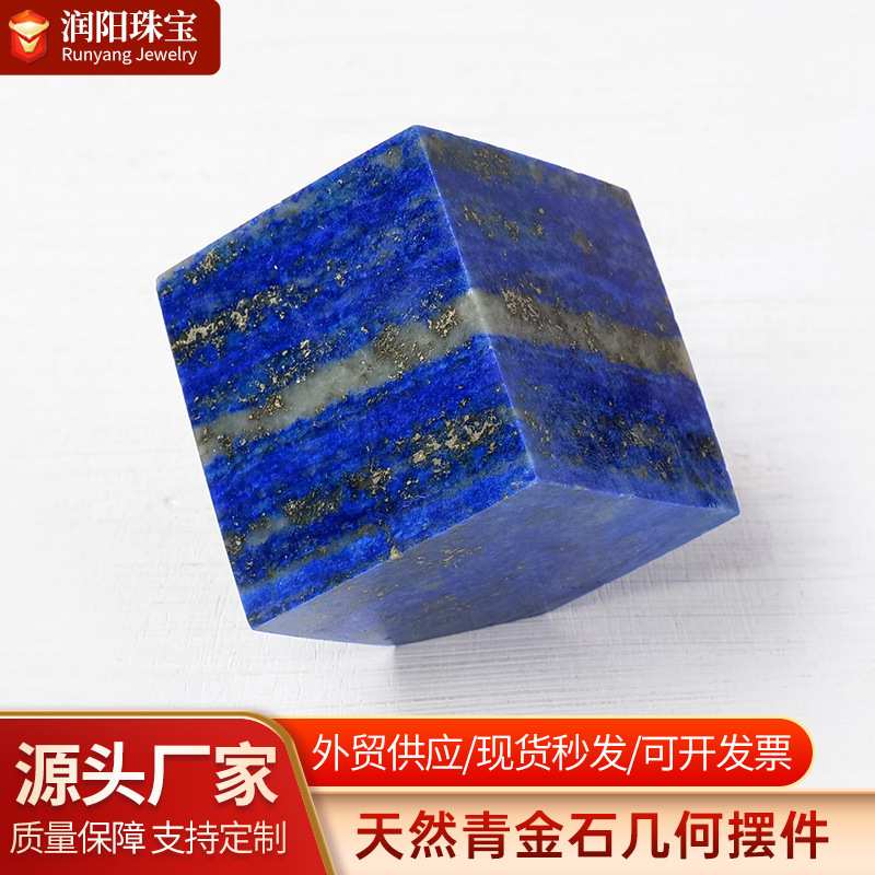 天然青金石多面体几何魔方水晶原石工艺品矿标石家居桌面装饰摆件图片