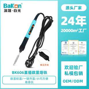Bakon白光BK606电烙铁直插烙铁60W功率焊锡笔便携小型焊锡枪家用