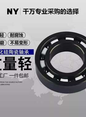氮化硅陶瓷轴承6900 6901 6902 6903 6904 6905 6906自润滑耐腐蚀