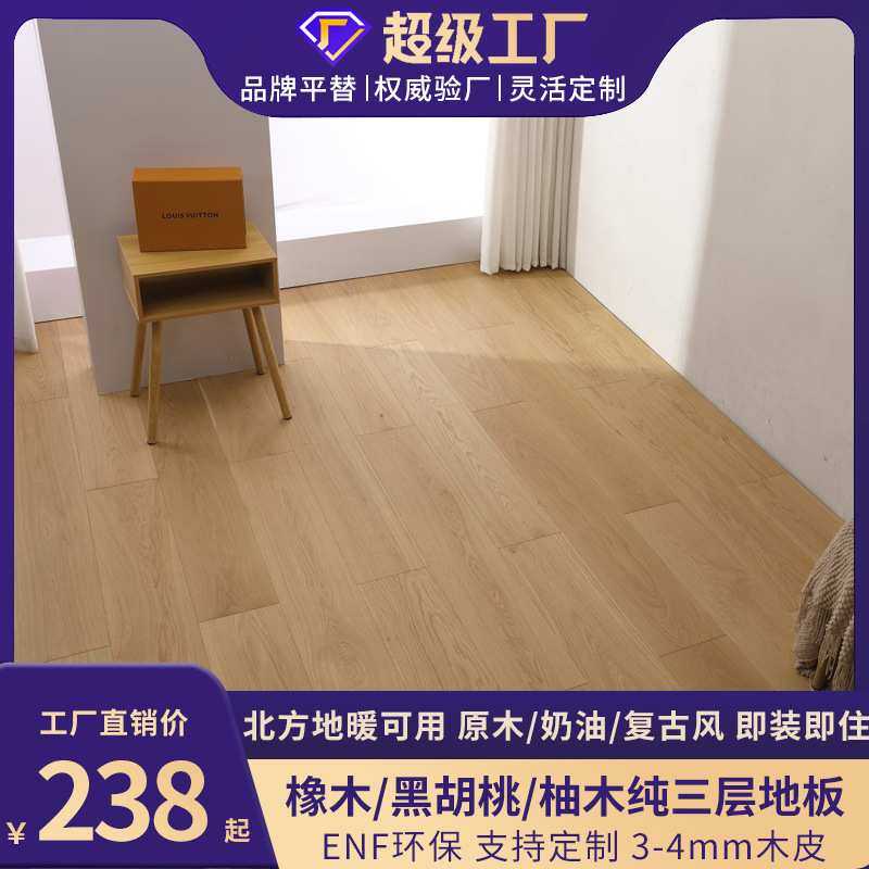 橡木纯三层实木复合地板ENF级环保黑胡桃奶油灰地暖锁扣免龙骨4m