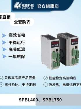 220伏400瓦、750高性能高压直流电机无刷驱动器SPBL400/SPBL750