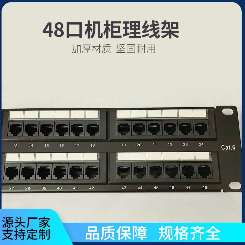 48口六类网络配线架2U机柜模块化信息管理器48口网络配线架过测试图片