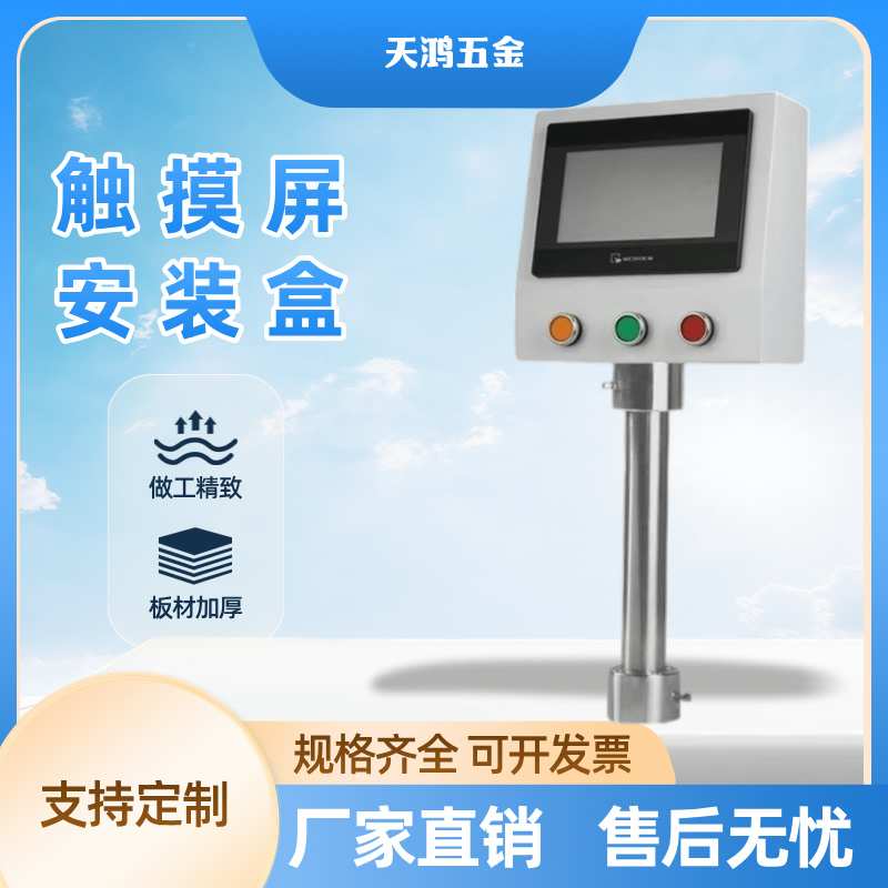 7/10寸触摸屏安装盒威纶台达控制箱人机界面支架一体机PLC电控箱图片