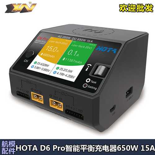 HOTA D6 Pro 智能平衡充电器 航模车模锂电池中文充电机 650W 15A