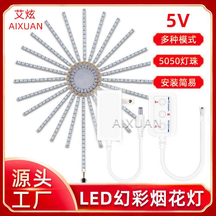 热卖led5050烟花灯带 低压5V氛围装饰灯 流水灯跑马灯 幻彩烟花灯