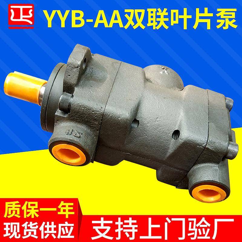 YYB-AA系列中高压叶片泵双联泵叶片泵法兰安装式电动叶片泵