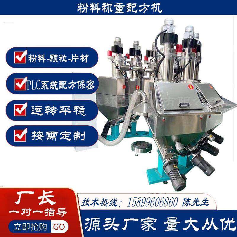 塑胶配料机糖粉全自动配料机新型香精香料配方机玉米粉碎配料机,五金/工具,制袋机,淘宝优惠券,粉丝福利购,淘宝优惠卷