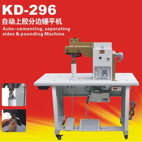 KD-296鞋面锤平机自动上胶桌面分边加热皮革箱包鞋子锤平机