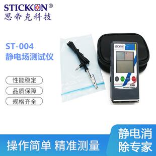 004静电场测试仪精准度高表面电位计摩擦电压测试仪厂家