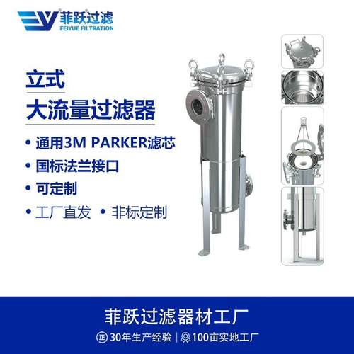 工业级大流量滤芯过滤器流量10-500T/H精度1微米过滤效率高