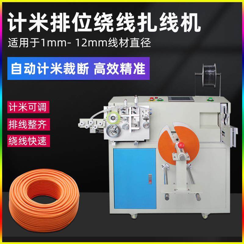全自动计米扎线机绕线机桌面电源数据线捆扎机落地排序绕线裁线机,机械设备,电子产品制造设备,淘宝优惠券,粉丝福利购,淘宝优惠卷