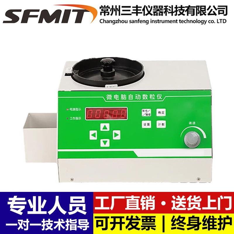 电子自动数粒仪数粒机粮食水稻玉米大豆种子数量点数高精度计数器