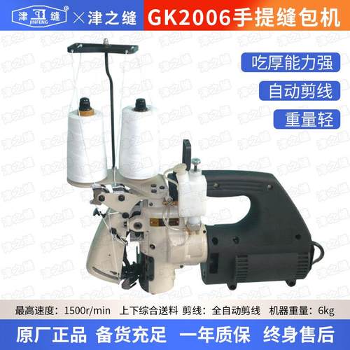 GK2006单线双线手提缝包机封包机厚料缝口机手提充电式移动缝包机