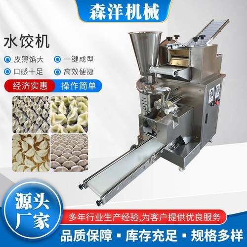 全自动饺子机商用饺子机仿手工包饺子春卷混沌自动成型机饺子机
